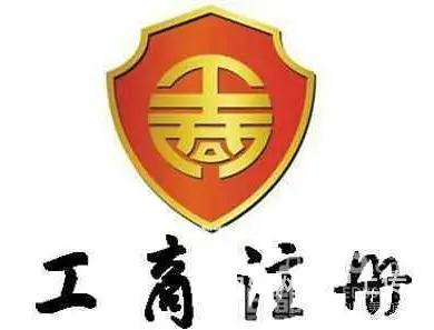 澄迈注销个体户代办公司电话 - 图片 3