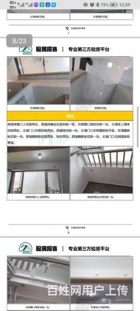 专业验房，第三方验房，淄博验房，出具验房报告，发票 - 图片 6