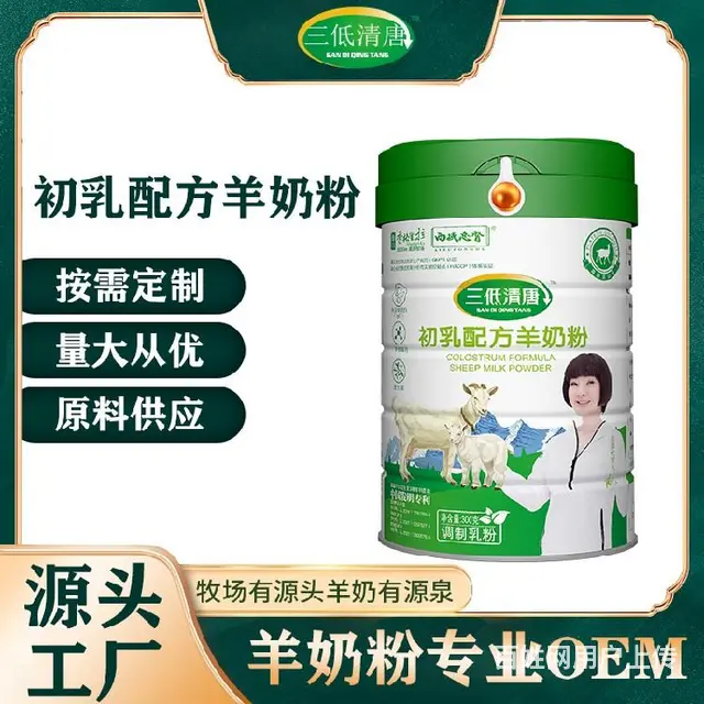 西藏三低清唐初乳配方羊奶粉多少钱一瓶 - 图片 1
