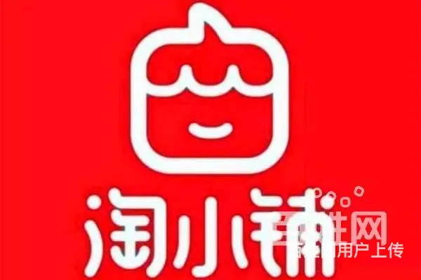 :六安淘小铺是   的？帮您赚钱的平台 - 图片 7