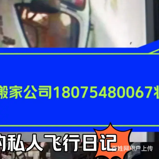黄山凯旋物流搬家公司（全国搬家 - 图片