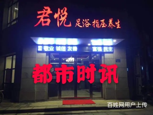 【都市时讯 免费找店】怀远三桥北城市之星足疗店转让 - 图片 1