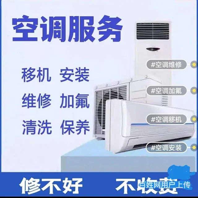 空调维修、安装拆卸、充氟利昂及保养 - 图片 1
