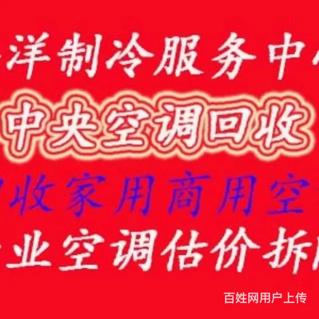 张店库存积压物品回收代处理回收家电空调 - 图片 2