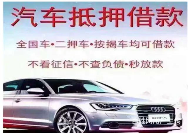 不押车借钱 不押车不押钥匙 额度高 当天放款 - 图片 2