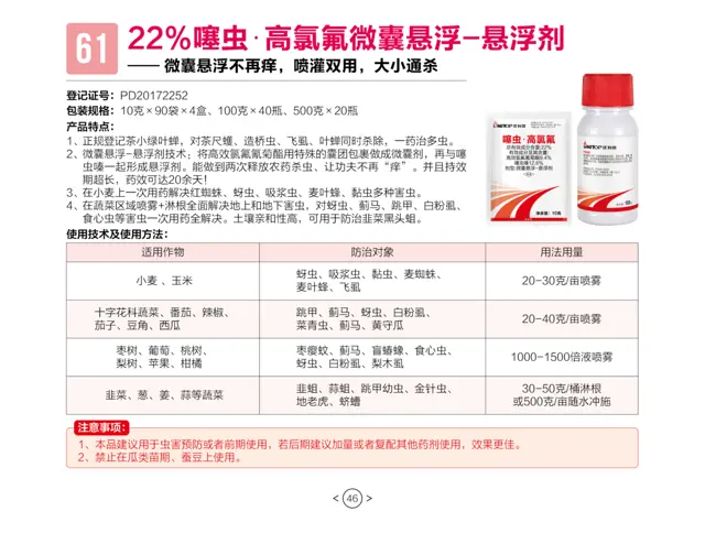 22%噻虫高氯氟茶树番茄蔬菜茶小绿叶蝉蓟马蚜虫杀虫 - 图片 10