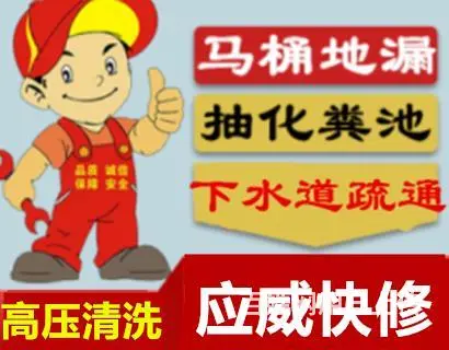 邵阳疏通厕所下水管道马桶疏通，全城服务 - 图片