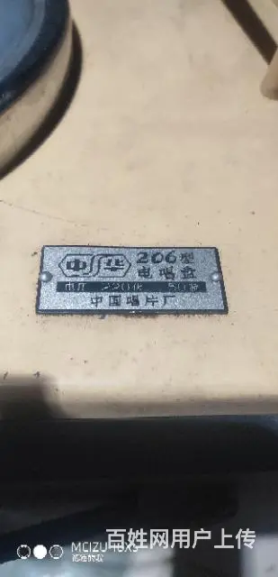 中国唱片厂生产的 - 图片 9