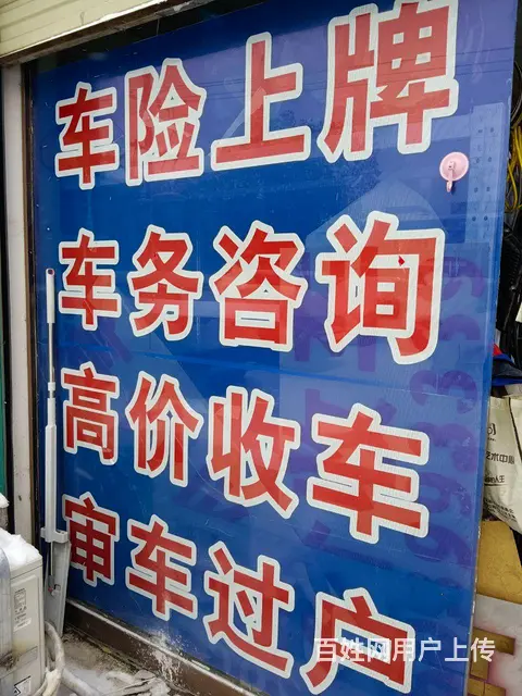 过户上牌审车保险 - 图片