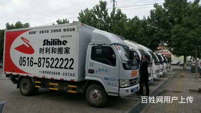 徐州时利和搬家 专业家庭搬家 公司搬迁 拆装空调家 - 图片 4