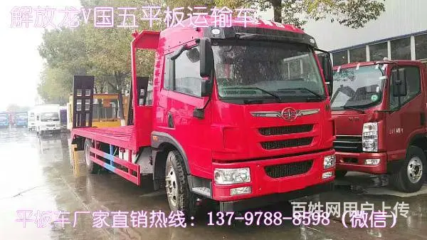 解放龙V平板运输车图片及价格13797888598 - 图片 3