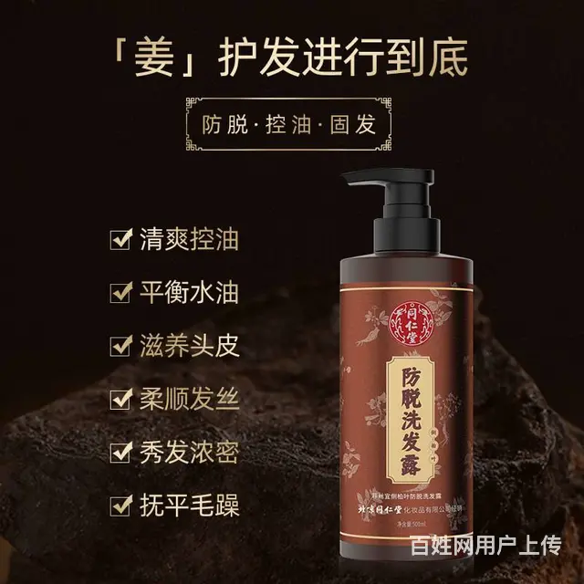 北京同仁堂防脱洗发液生姜控油洗发水强根 - 图片 3