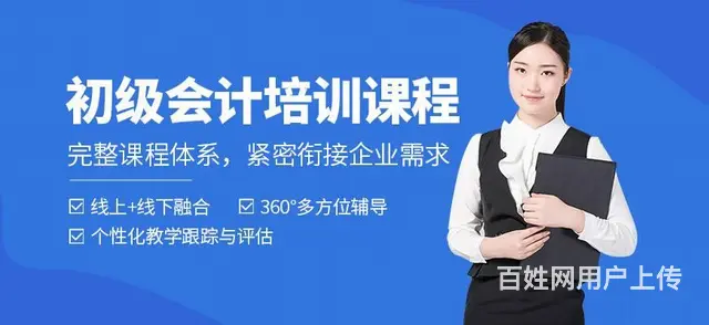 滨州会计培训会计实操会计初级职称考证培训 - 图片 1