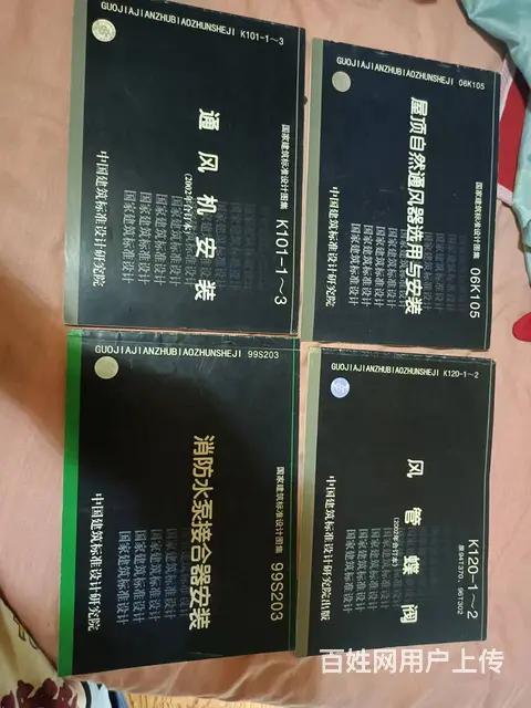 国家建筑标准设计图集 - 图片 1