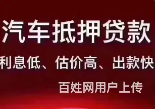 汽车贷款 亲属车 父母车 网约车 按揭车直接到账 - 图片 3
