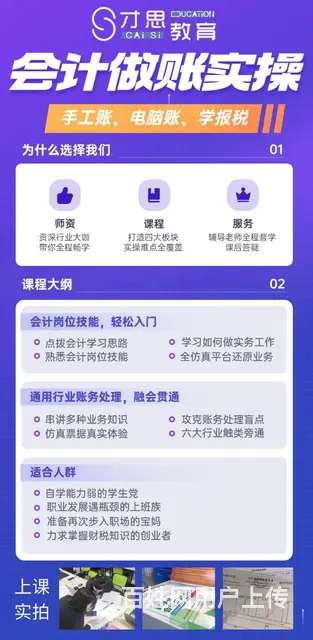 太仓学会计在哪里 太仓学会计多少钱 - 图片 2