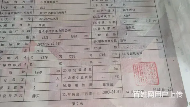 本田CR-V 2004款 2.0 自动 i-VTEC 四驱 - 图片 4