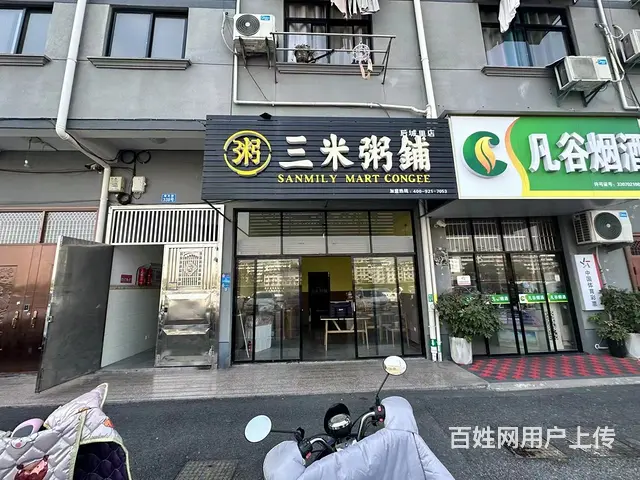 （极 致）婺城江北的品牌外卖店（三米粥铺）转让！月销量稳定 - 图片 1