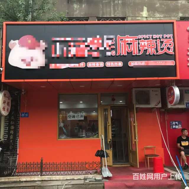 【搞定了！】南岗 东大直街博物馆 麻辣烫出兑转让 - 图片 1