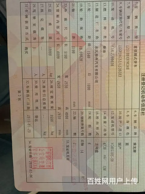 东风柳汽 厢式货车 国5 - 图片 8