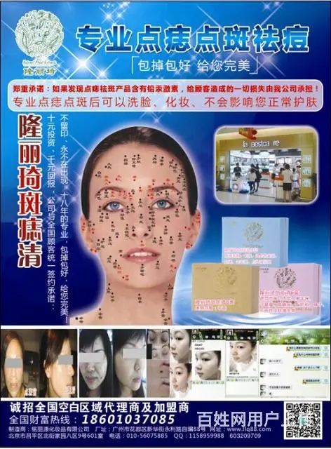 厦门专业点痣点斑祛痘隆丽琦诚邀加盟代理商 - 图片 1