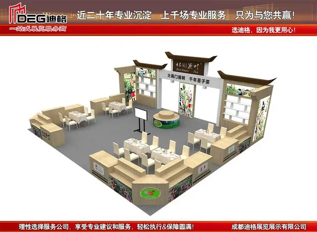 2025年中国（四川）国际茶业博览会展位设计搭建 - 图片 2