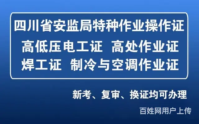 安监局的登高证书开始报名啦 - 图片