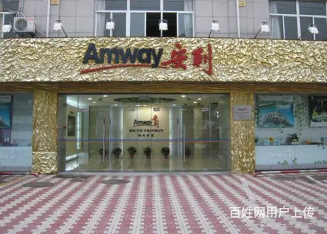 镇江安利专卖店在哪里镇江安利产品哪里有卖 - 图片 1