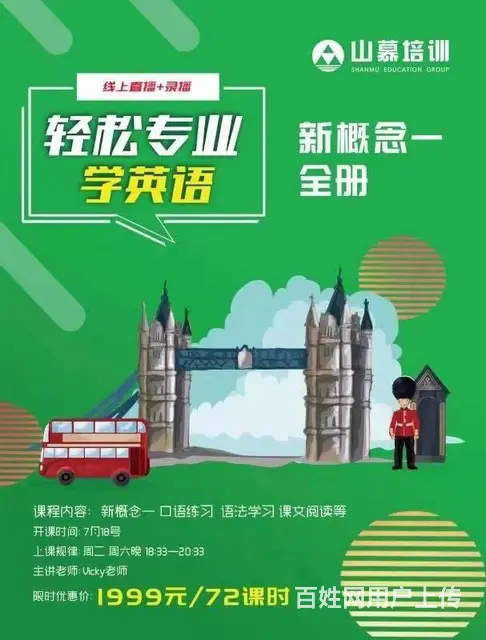 银座植物园附近山慕培训英语日语德语韩语俄语等等 - 图片 1