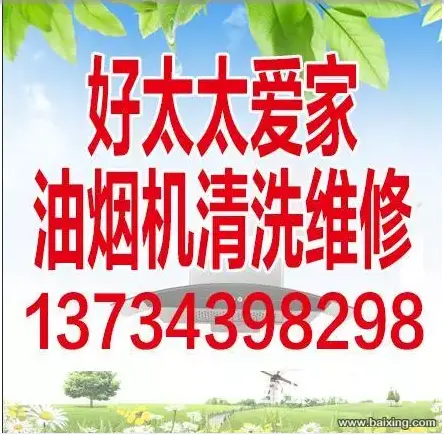 专业精修油烟机燃气灶集成灶，清洗油烟机 - 图片 3