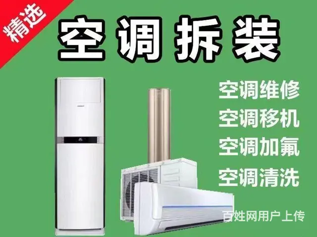 空调单拆，空调移机、拆卸、安装 - 图片