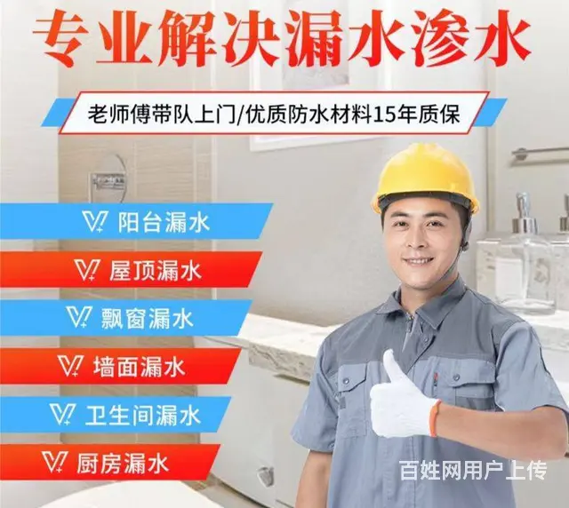 安吉外墙渗水维修卫生间漏水维修 - 图片 1