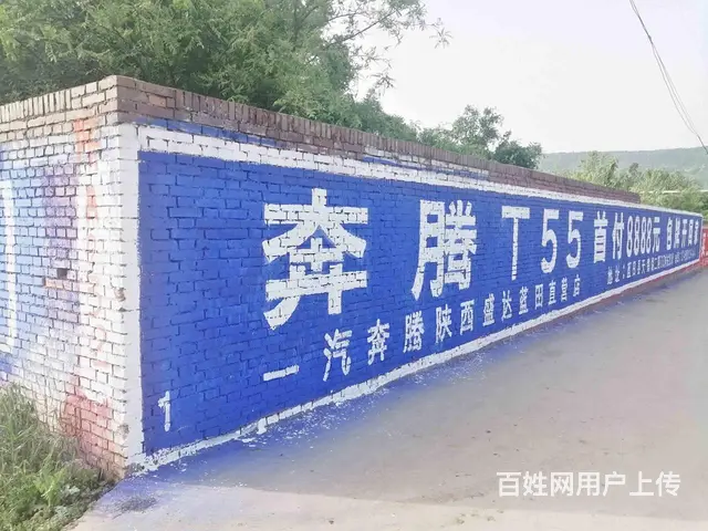 吉林刷墙广告公司  吉林文化墙标语 - 图片