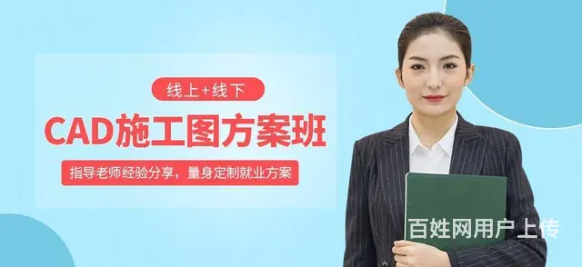 赤峰松山区CAD室内设计，CAD施工图深化设计培训 - 图片 1