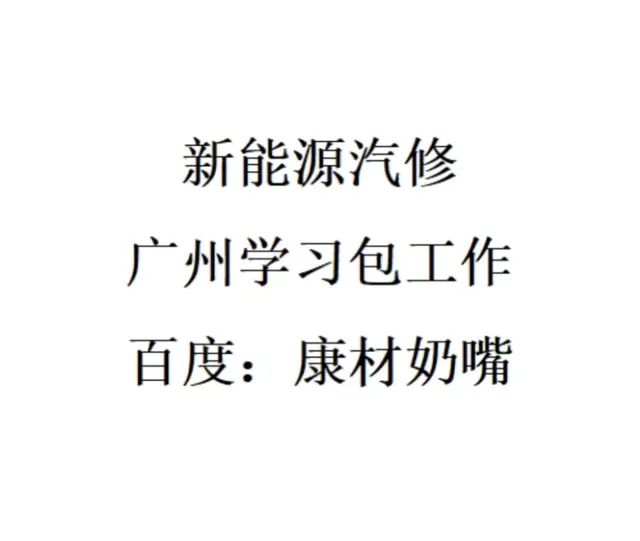 学汽修 - 图片