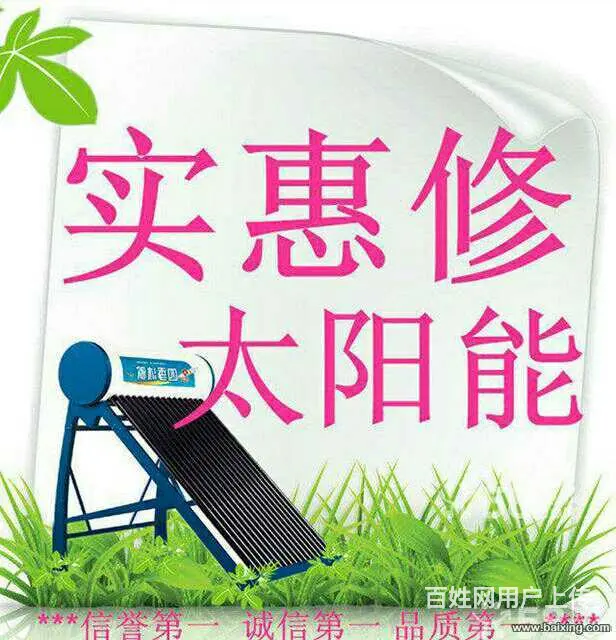 太阳能漏水怎么办 维修多少钱; - 图片 9