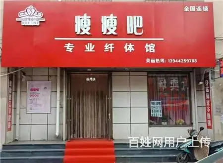 火车站东出口减肥馆美容院出兑 - 图片 1