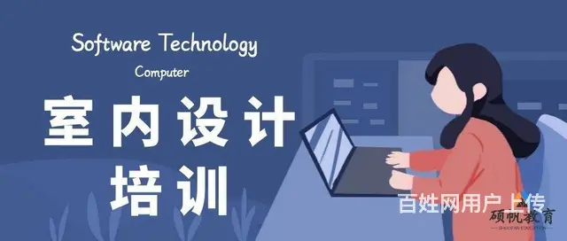 苏州园区室内设计培训零基础CAD/SU/3DMax - 图片
