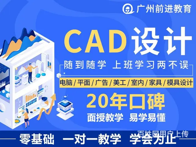 海珠区CAD培训班 广州海珠AutoCAD培训 - 图片