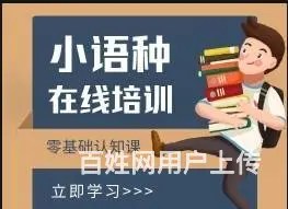 苏州吴中石湖景苑附近哪里有小语种英日韩语培训的 - 图片 2