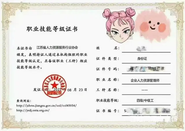苏州吴江人力资源管理师四级有什么用呀 - 图片 6