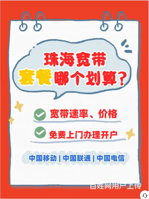 珠海宽带选哪家？ - 图片