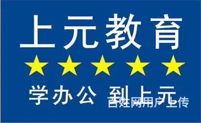 扬州电脑办公辅导班，学电脑辅导班 - 图片