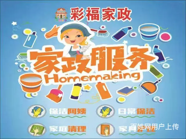 彩福家政为你提供专业服务保姆看小孩接送小孩高级月嫂 - 图片 1