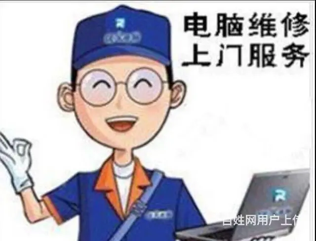 鸡西电脑维修电脑做系统 - 图片