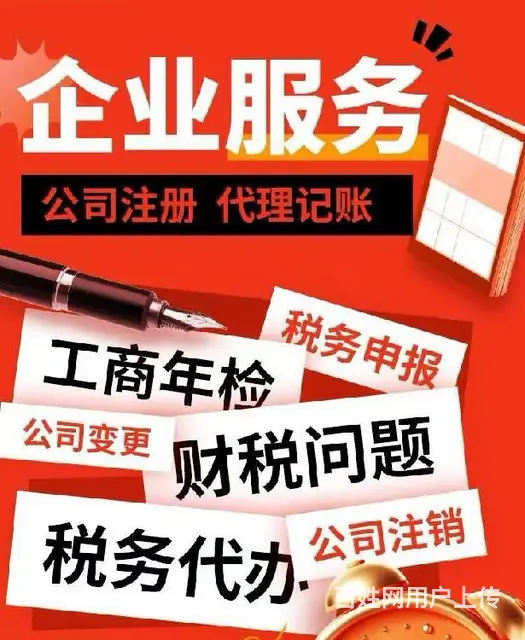 广州番禺钟村办理营业执照代理记账 - 图片 2