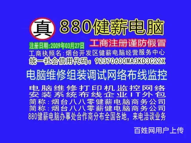 电脑维修、硬盘故障修复，烟台健薪电脑维修电脑装系统 - 图片 3
