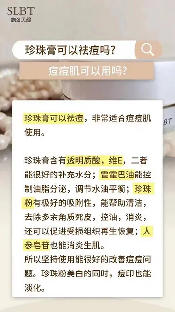 广东施洛贝缇珍珠膏正品  代理加盟 - 图片 6
