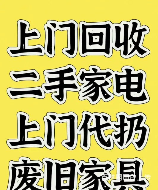 专业回收二手家具电器 - 图片 1