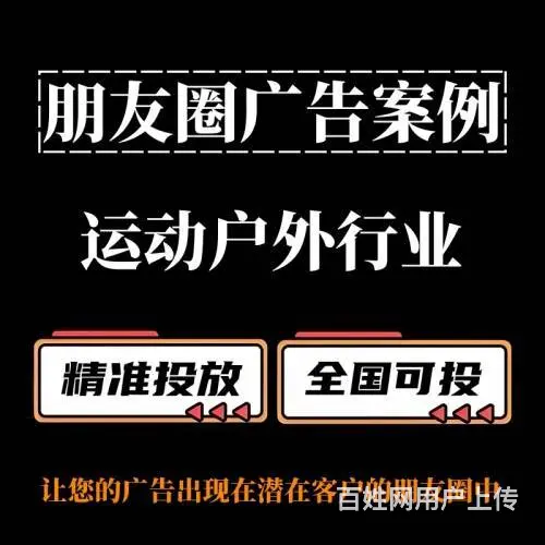 运动户外行业如何投放朋友圈广告？朋友圈广告案例分享 - 图片